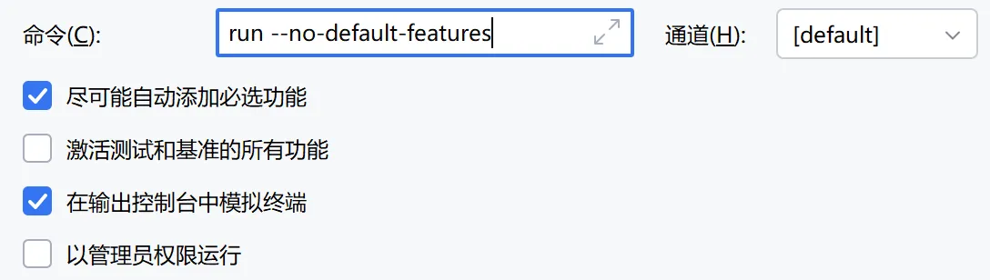添加 --no-default-features 标志